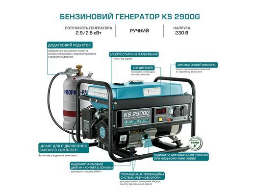 Генератор газобензиновий Konner&Sohnen KS 2900G, 230В, 2.9кВт, ручний стартер, 43кг KS2900G