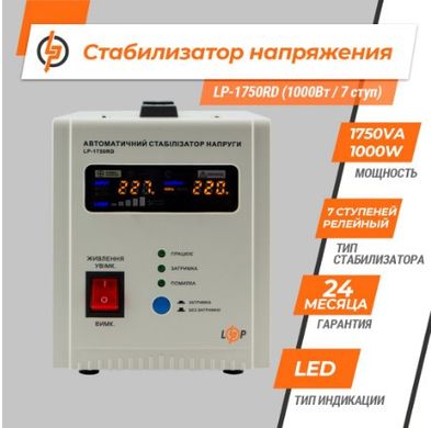 1750VA Стабілізатор напруги LogicPower LP-1750RD (1000Вт/7ступ) LP10347