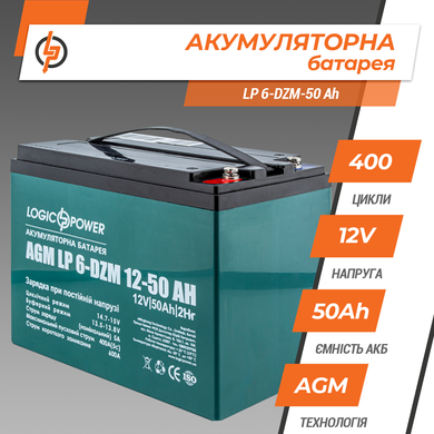 12V 50Ah Акумуляторна батарея для ДБЖ AGM LogicPower LP 6-DZM-50 (10063)