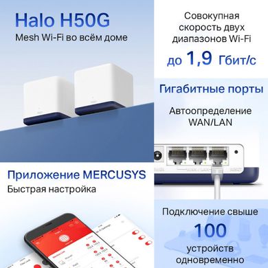 Mercusys Halo H50G Бездротовий маршрутизатор Домашня Mesh Wi-Fi система (2шт комплект) AC1900,3x1000Mbps LAN Halo H50G(2-pack)