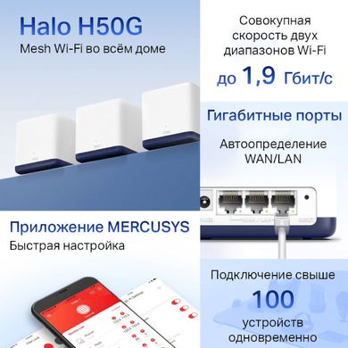 Mercusys Halo H50G Бездротовий маршрутизатор Домашня Mesh Wi-Fi система (3шт комплект) AC1900,3x1000Mbps LAN Halo H50G(3-pack)